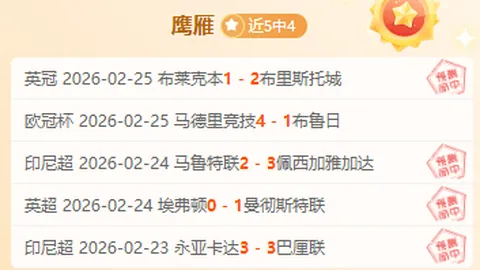 大连队2-0战胜天津津门虎，足协杯16强陶强龙首开记录吴伟巧献良策