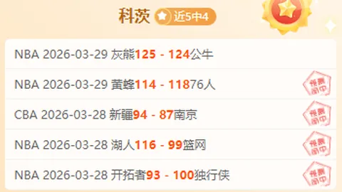 大乐透期号专家推荐：卡斯迪隆VS莱昂质合分析及前区十码